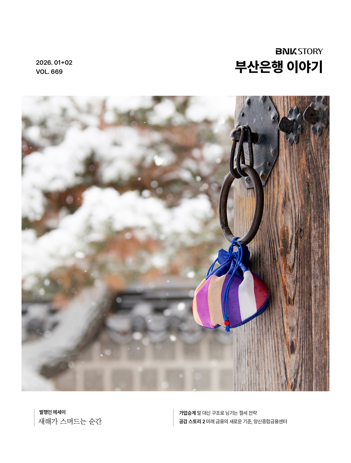 소식지(행보) 2026.01 월호